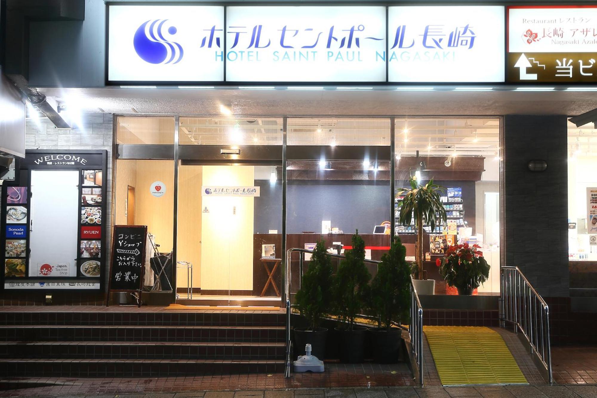 Hotel Saint Paul Nagasaki Exteriér fotografie